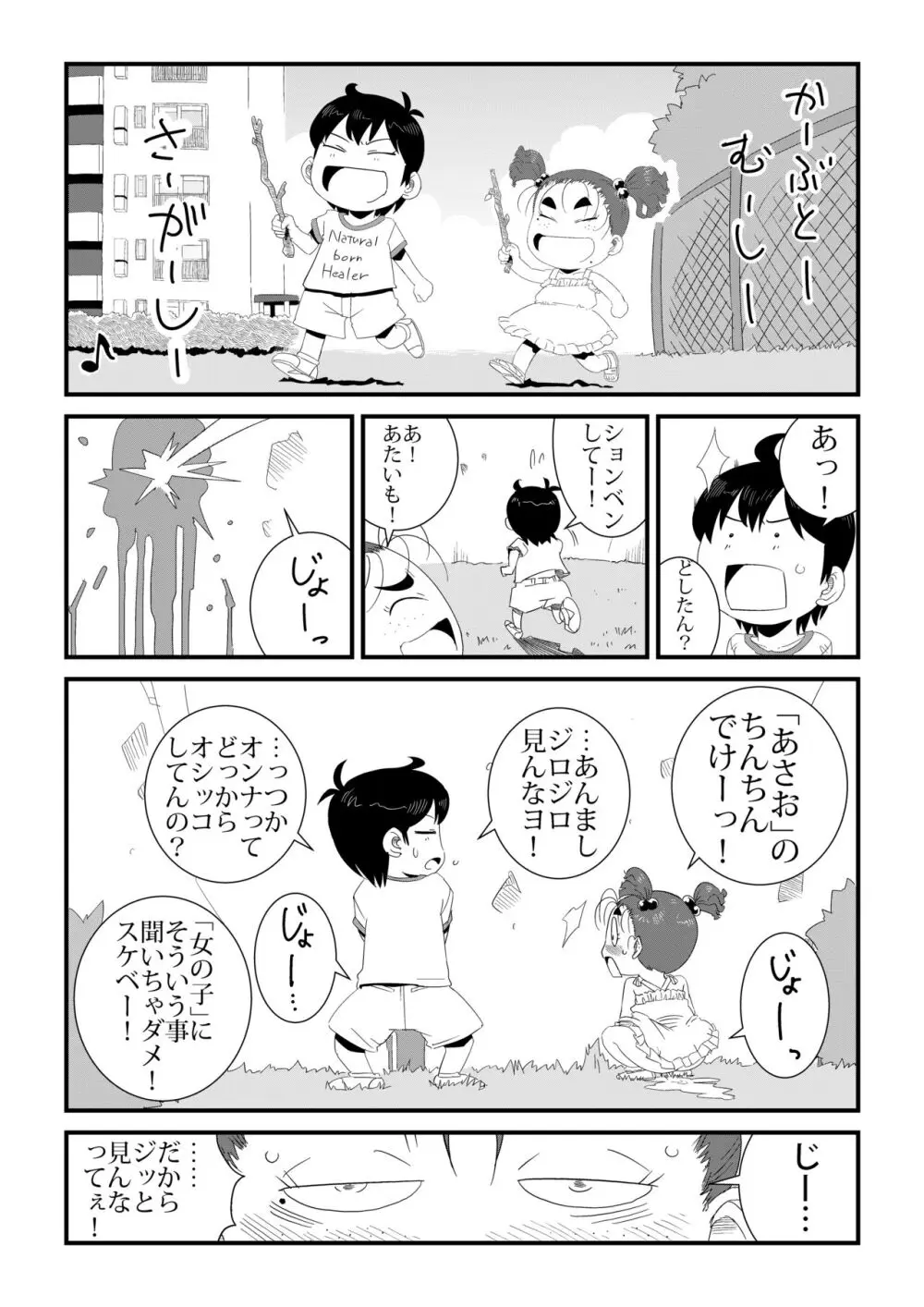 「地味系眼鏡女子」はアイツのアレが好き Page.2