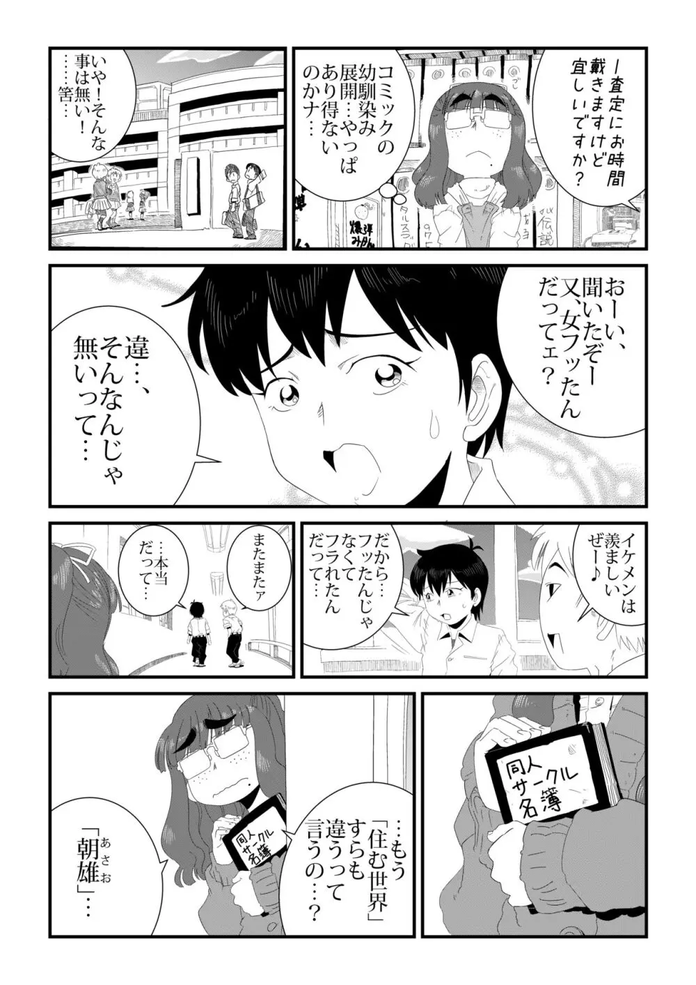 「地味系眼鏡女子」はアイツのアレが好き Page.4