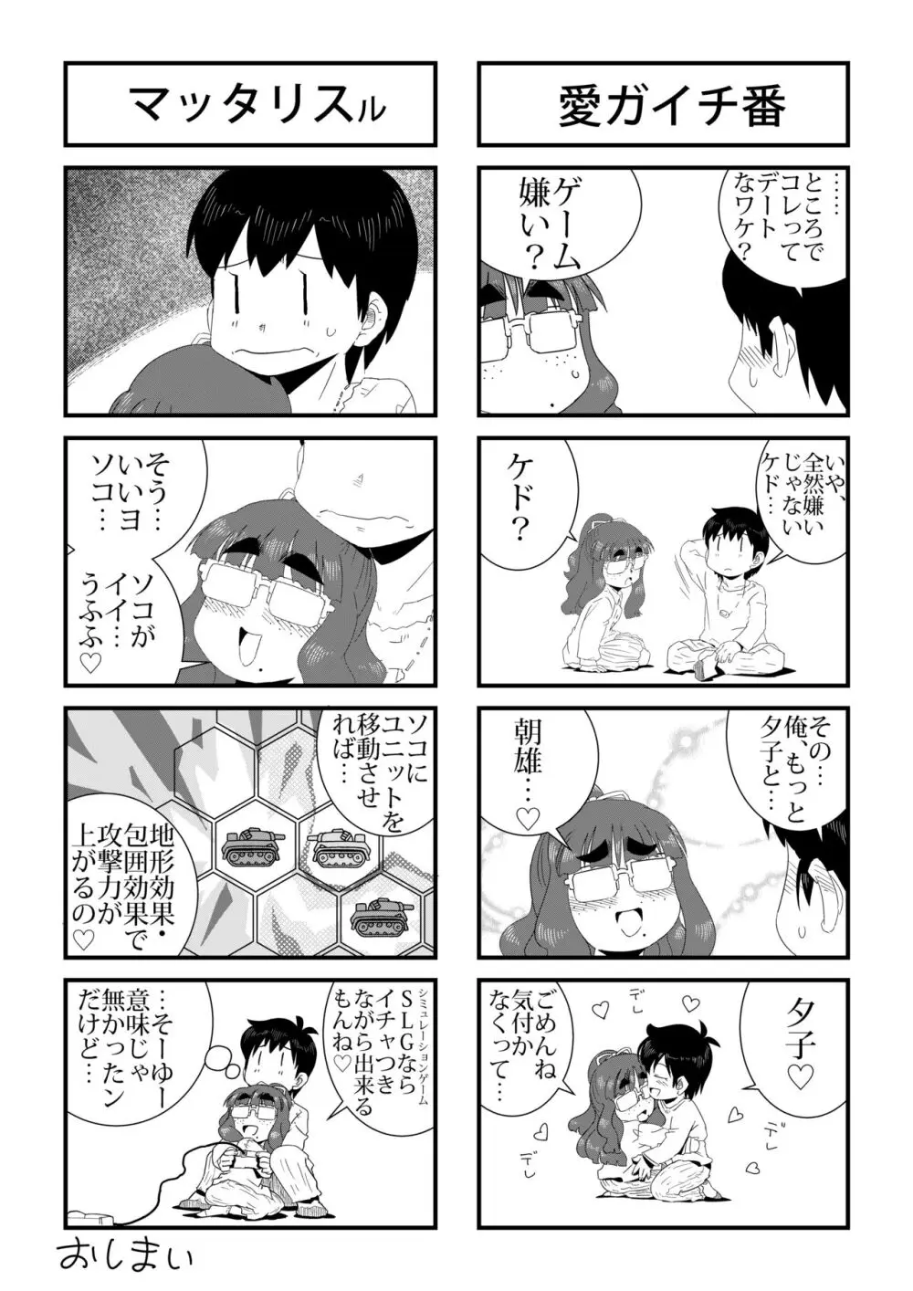 「地味系眼鏡女子」はアイツのアレが好き Page.41