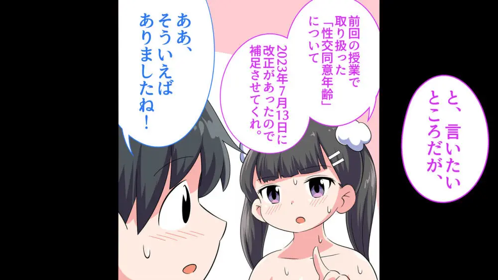 フェルミエロ漫画入学2【結局、「エロい人」がすべてを手に入れる】また子作り実習するぞ Page.106