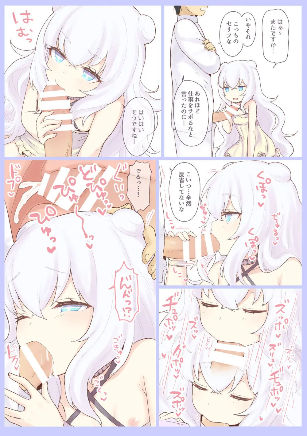 きょうもいちにちさぼりびより! Page.2