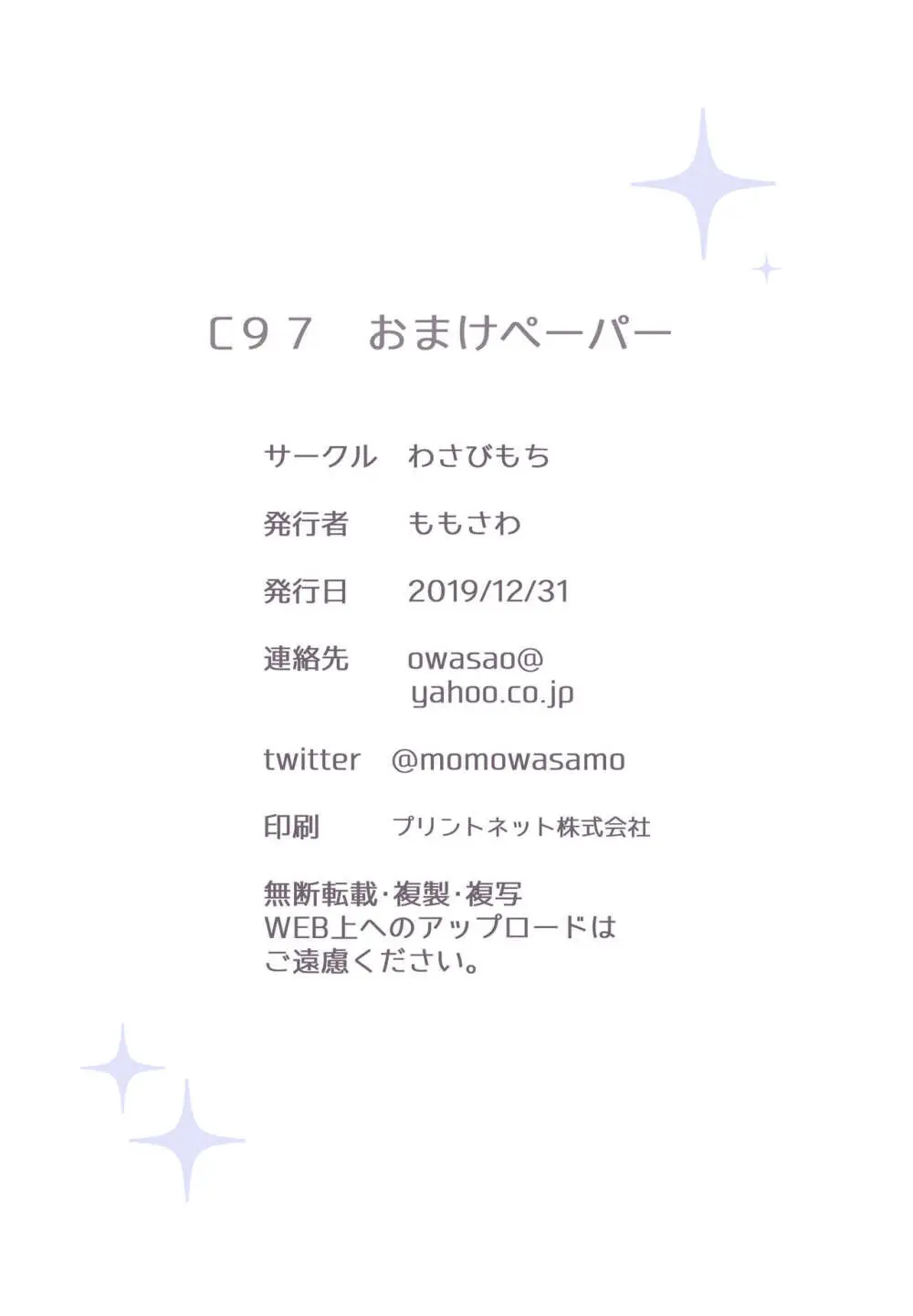 きょうもいちにちさぼりびより! Page.4