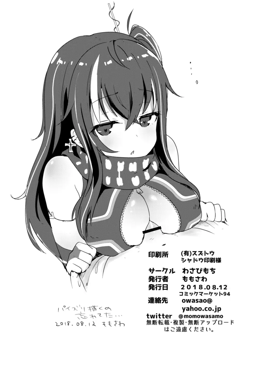 U-47ちゃんがえっちしてくれる本 Page.8