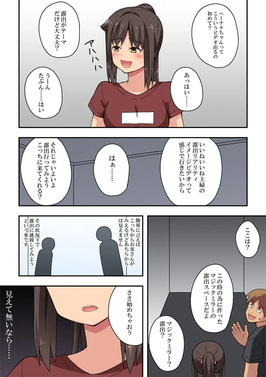 新妻七歌の露出撮影 Page.4