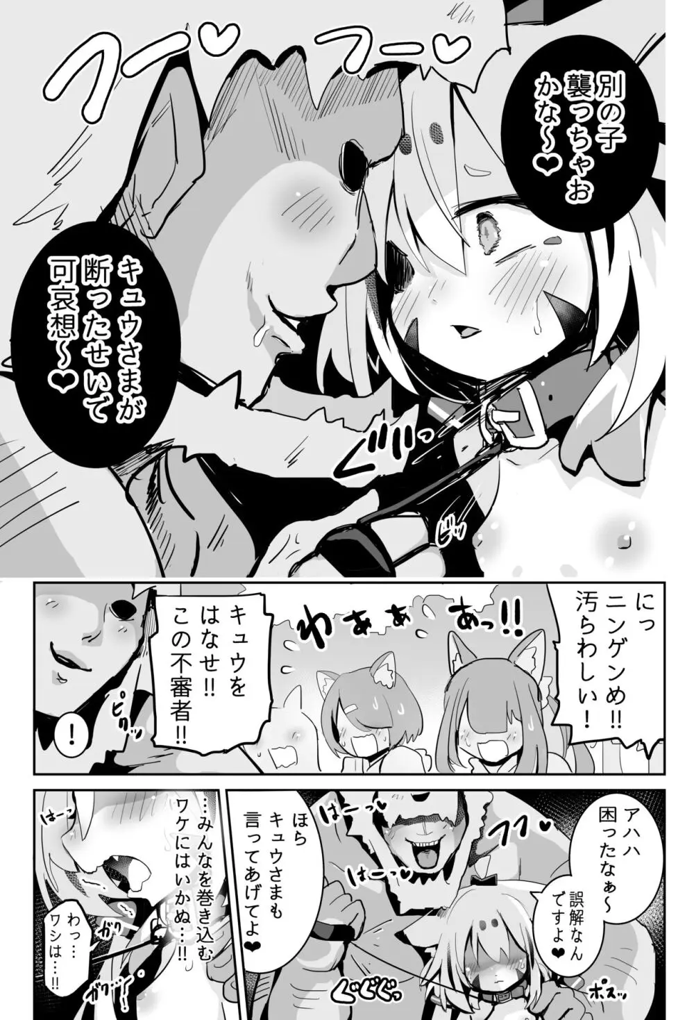 おぬしを信じてたのに...‼ Page.20