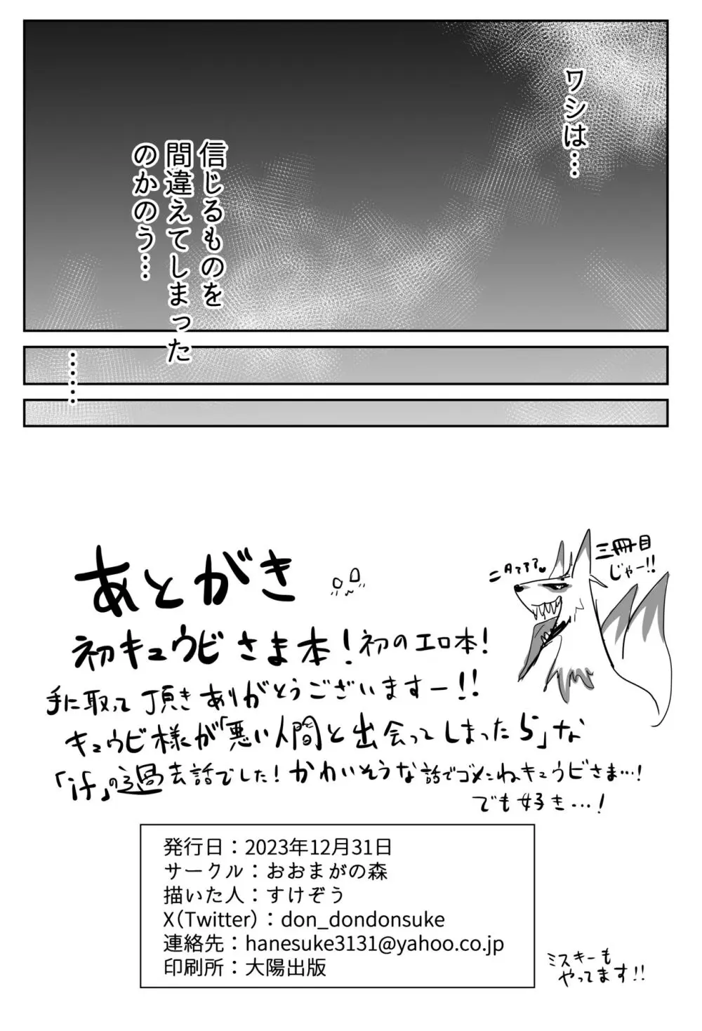 おぬしを信じてたのに...‼ Page.25