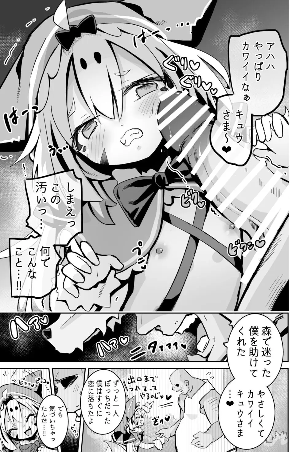 おぬしを信じてたのに...‼ Page.4