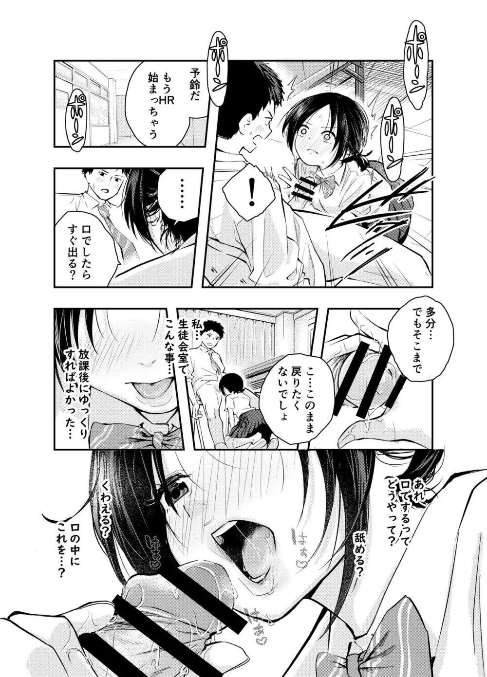 えっちな事で頭がいっぱいになってしまった女の子 Page.11