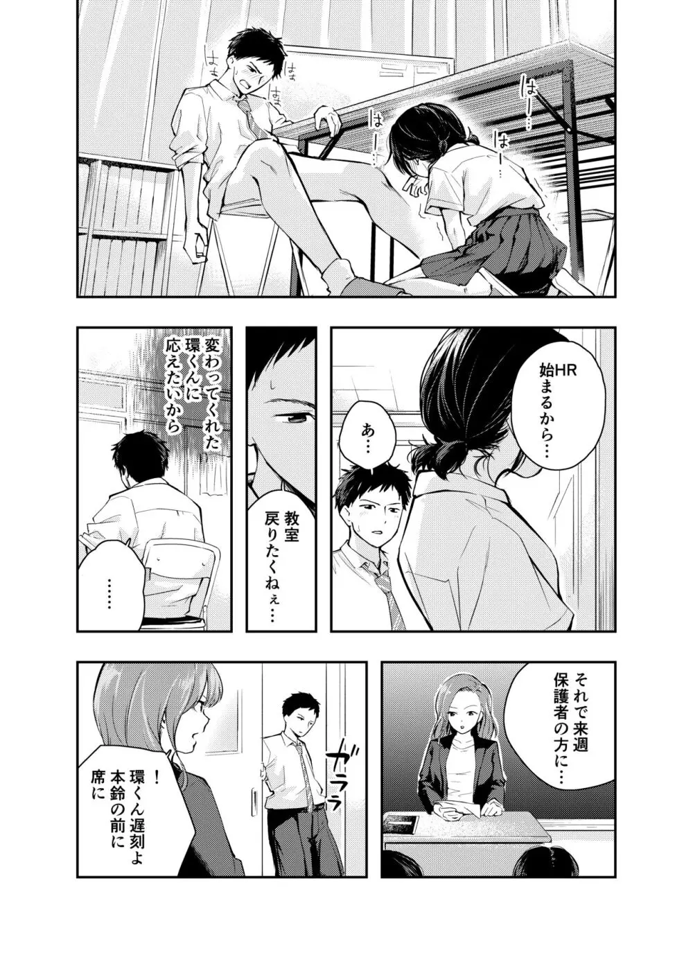 えっちな事で頭がいっぱいになってしまった女の子 Page.14