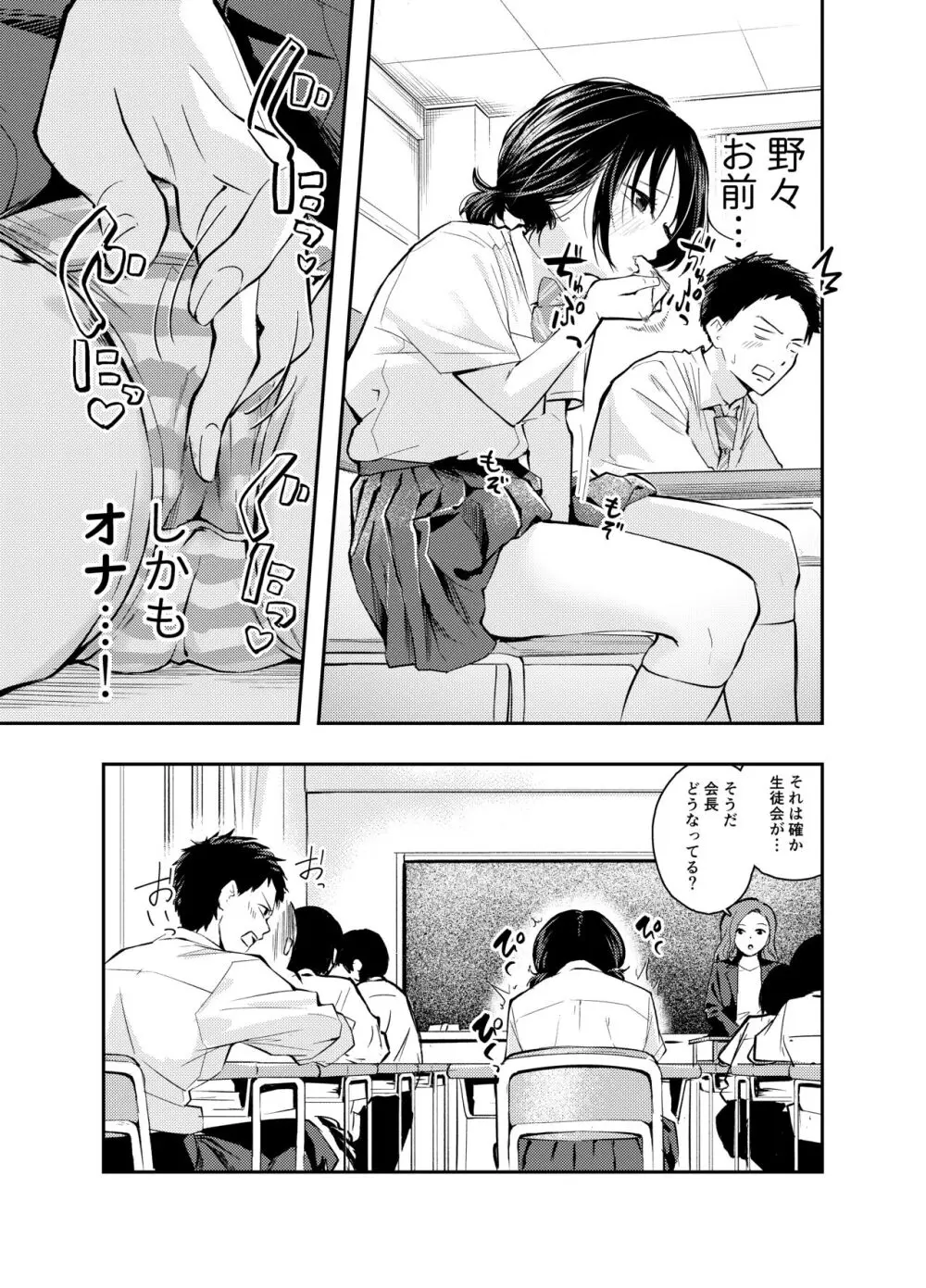 えっちな事で頭がいっぱいになってしまった女の子 Page.16