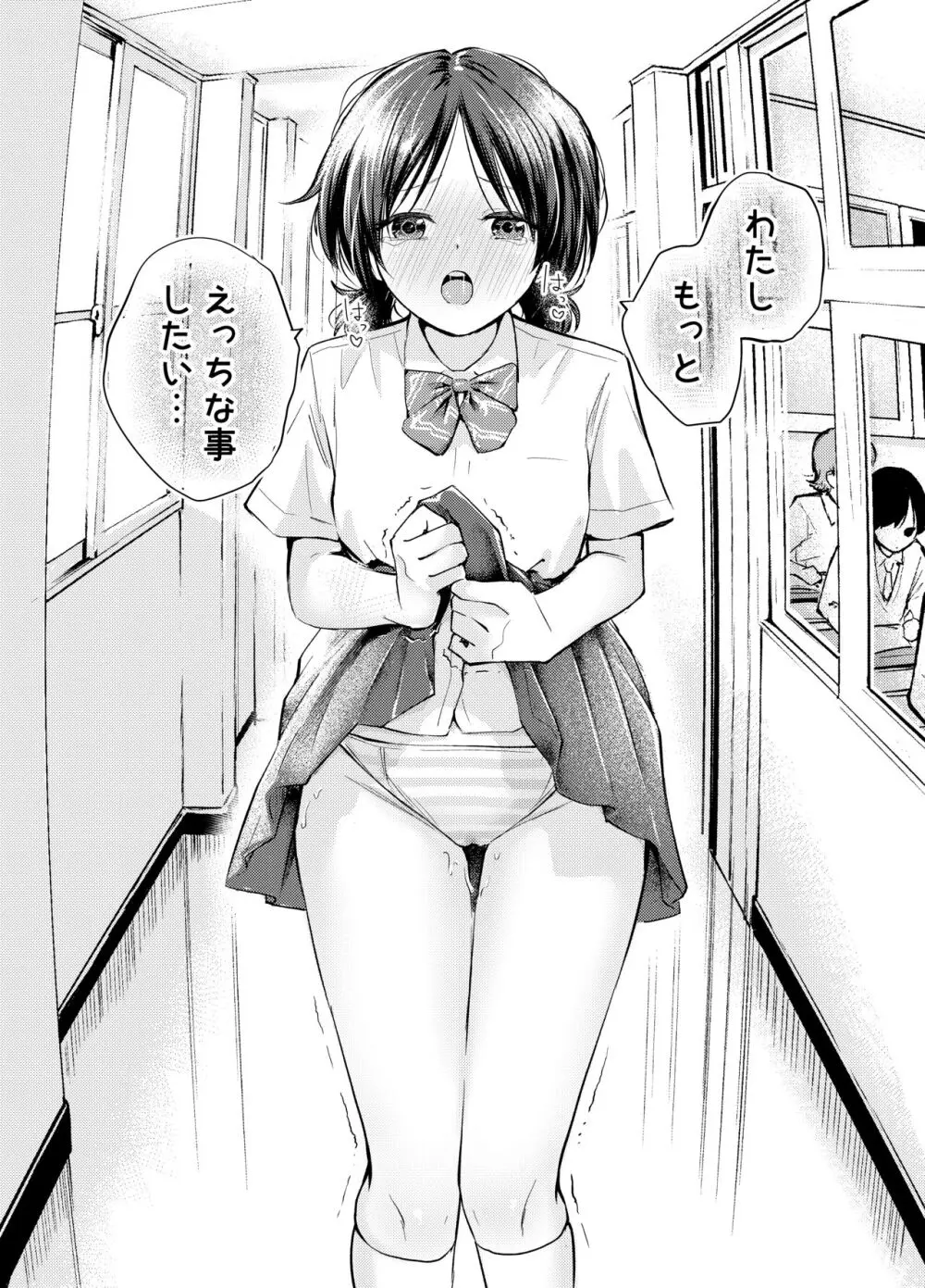 えっちな事で頭がいっぱいになってしまった女の子 Page.20