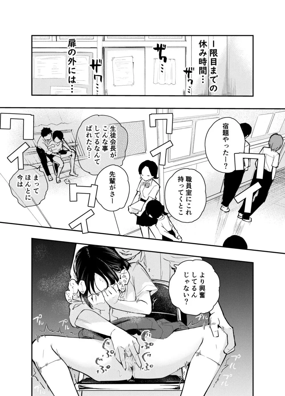 えっちな事で頭がいっぱいになってしまった女の子 Page.26