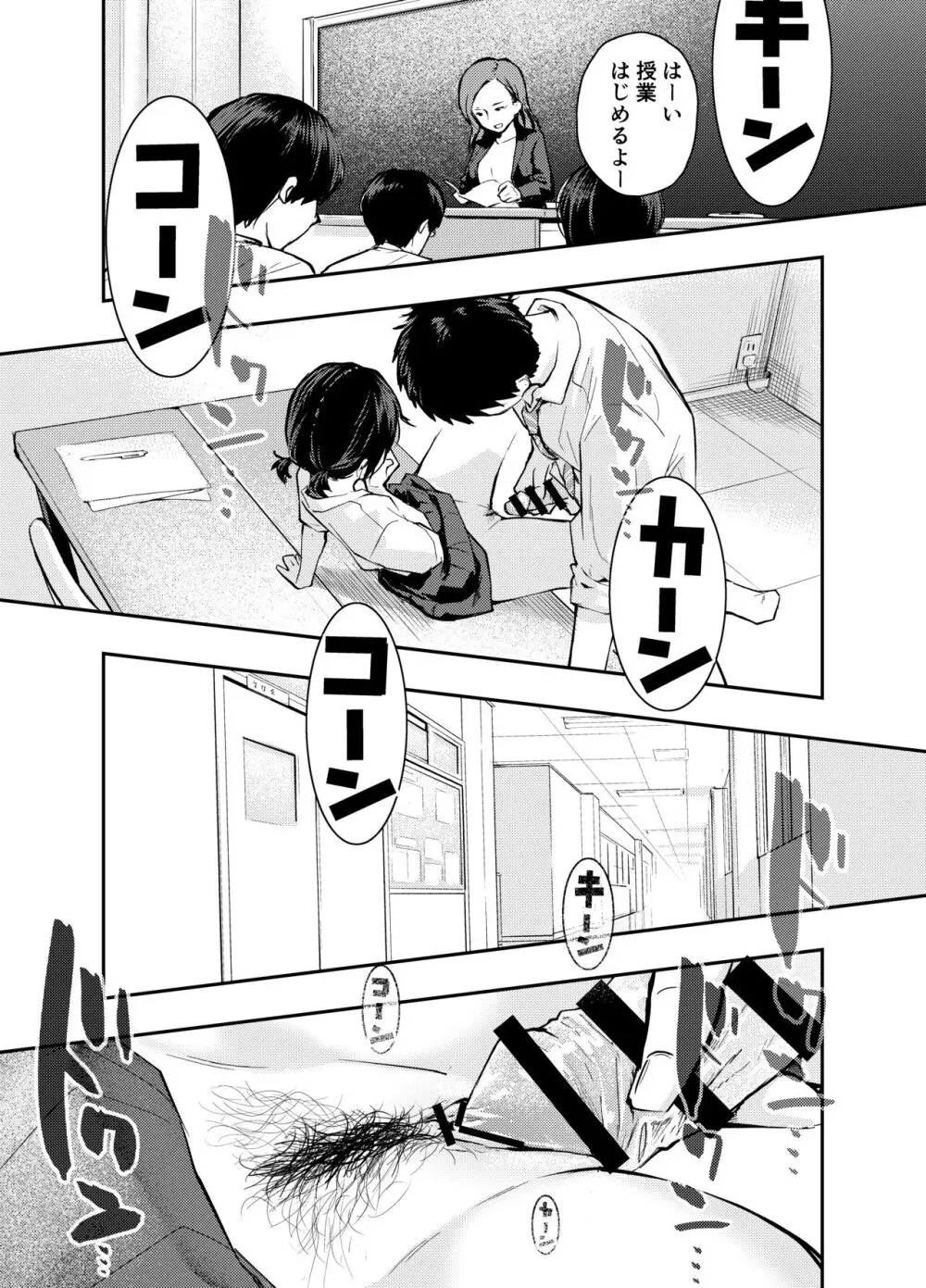 えっちな事で頭がいっぱいになってしまった女の子 Page.30