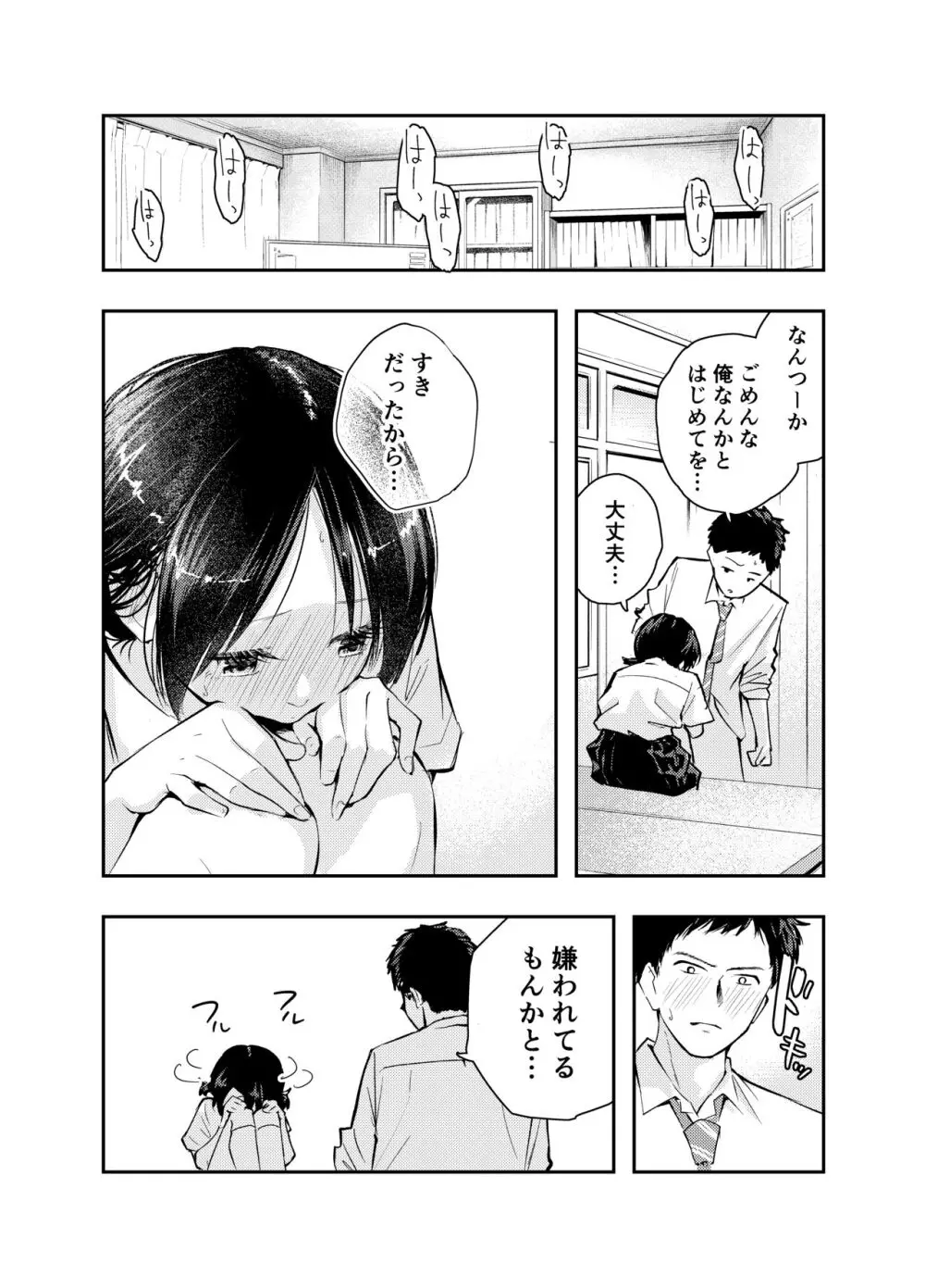 えっちな事で頭がいっぱいになってしまった女の子 Page.35