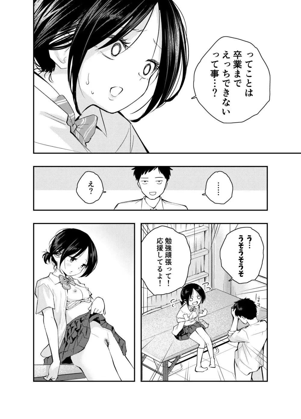 えっちな事で頭がいっぱいになってしまった女の子 Page.37