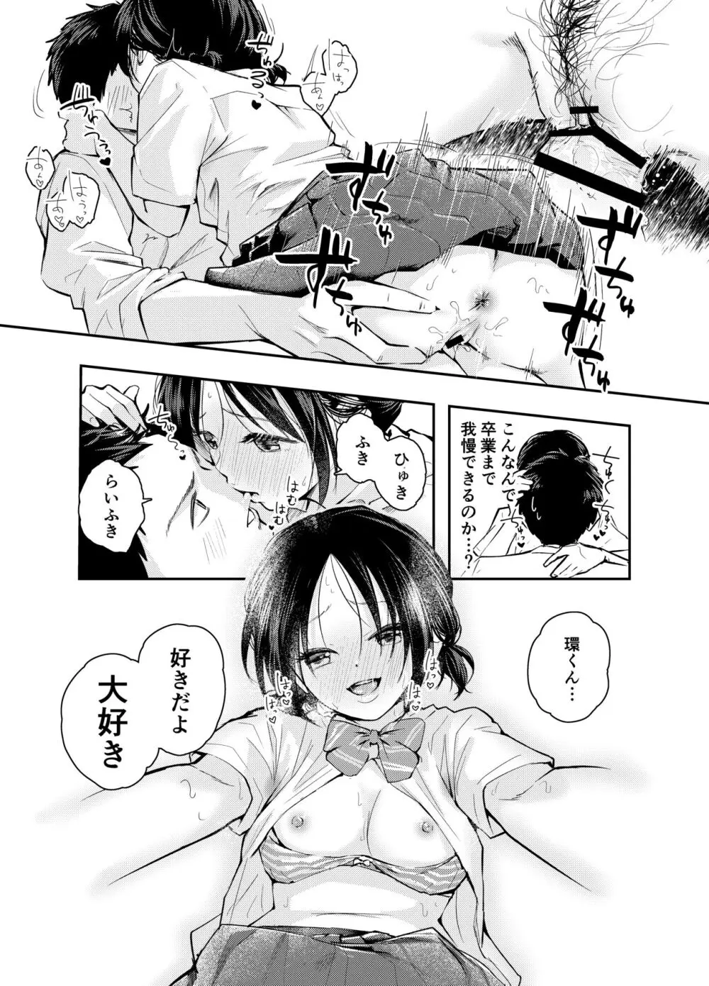 えっちな事で頭がいっぱいになってしまった女の子 Page.39