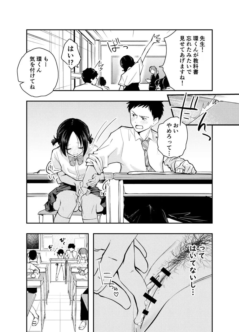 えっちな事で頭がいっぱいになってしまった女の子 Page.48