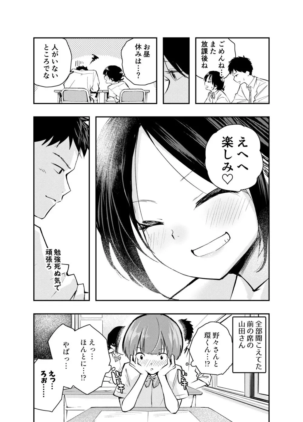 えっちな事で頭がいっぱいになってしまった女の子 Page.50