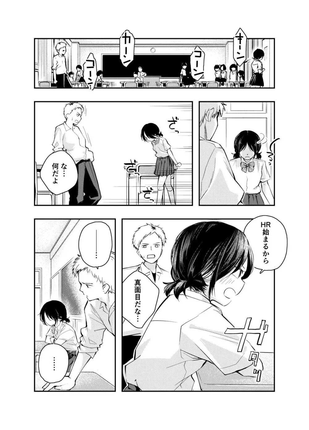 えっちな事で頭がいっぱいになってしまった女の子 Page.6