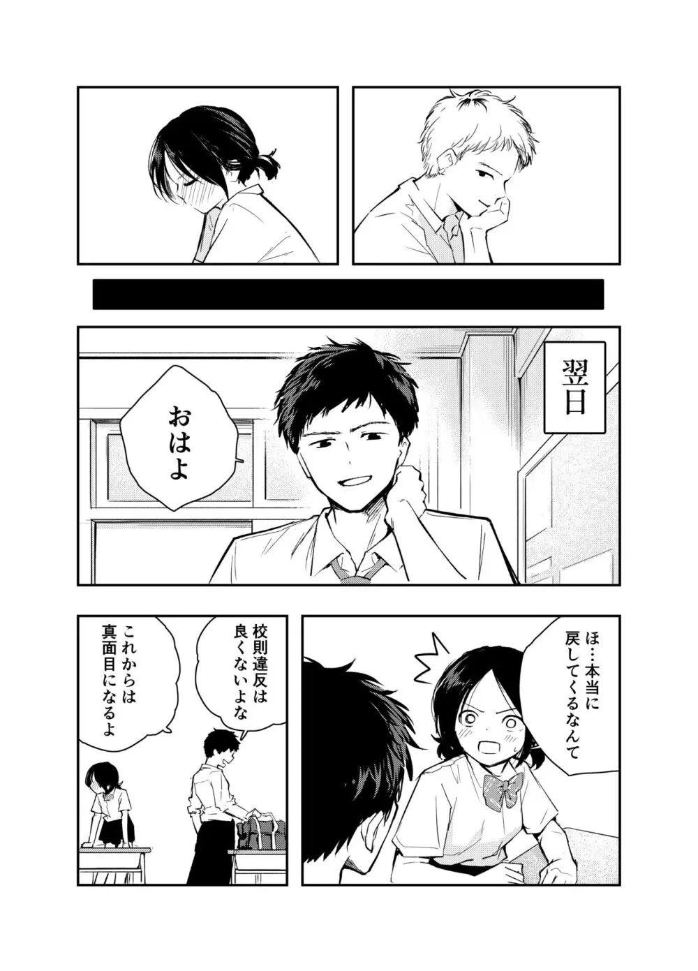 えっちな事で頭がいっぱいになってしまった女の子 Page.7