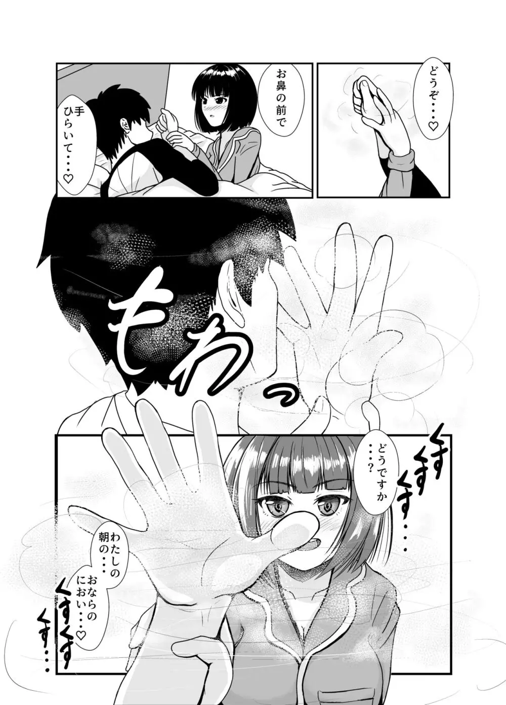 雨の日は後輩ちゃんとお布団の中で・・・ Page.14