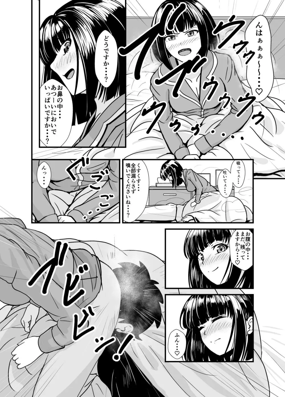 雨の日は後輩ちゃんとお布団の中で・・・ Page.19