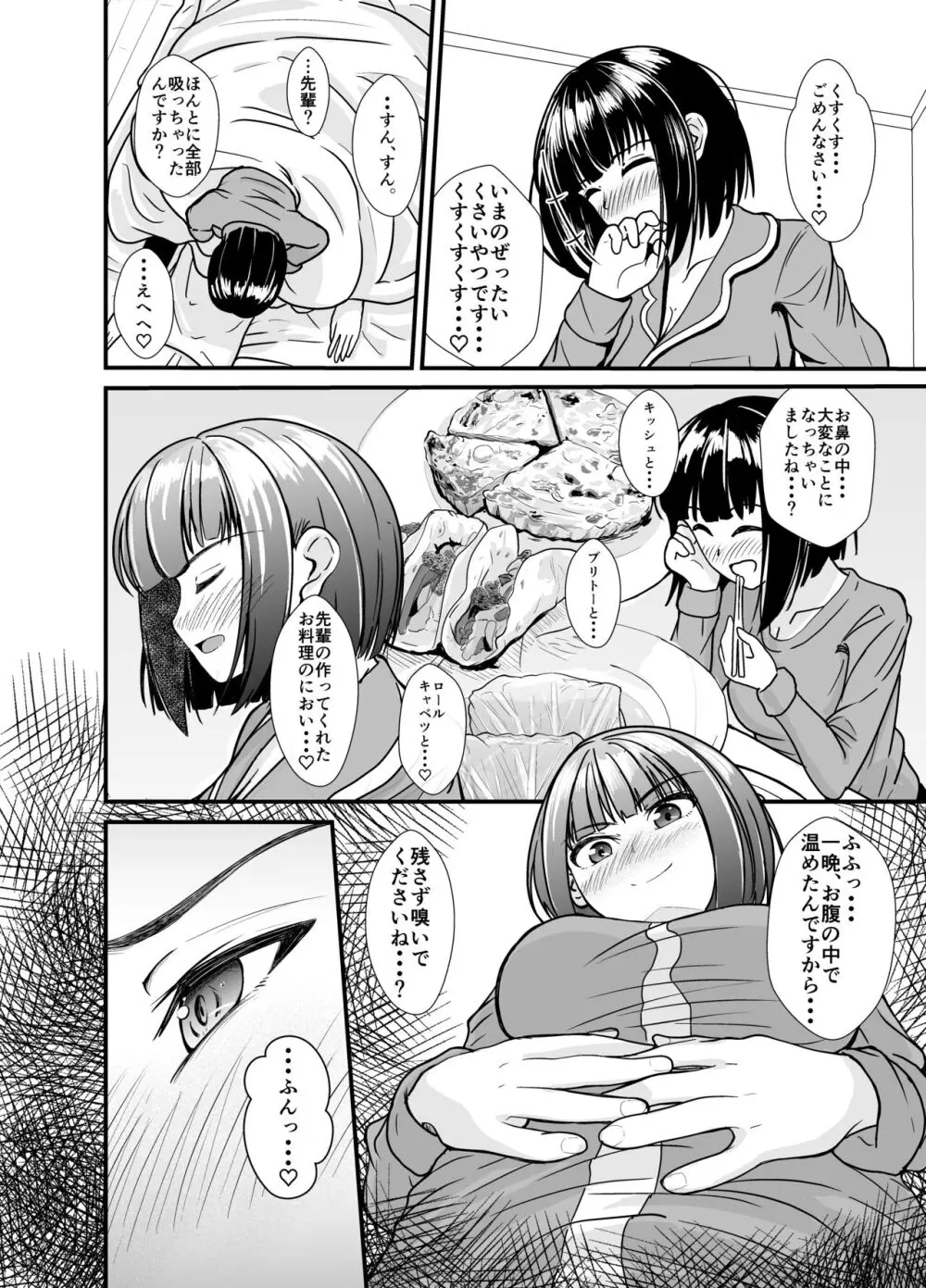 雨の日は後輩ちゃんとお布団の中で・・・ Page.21