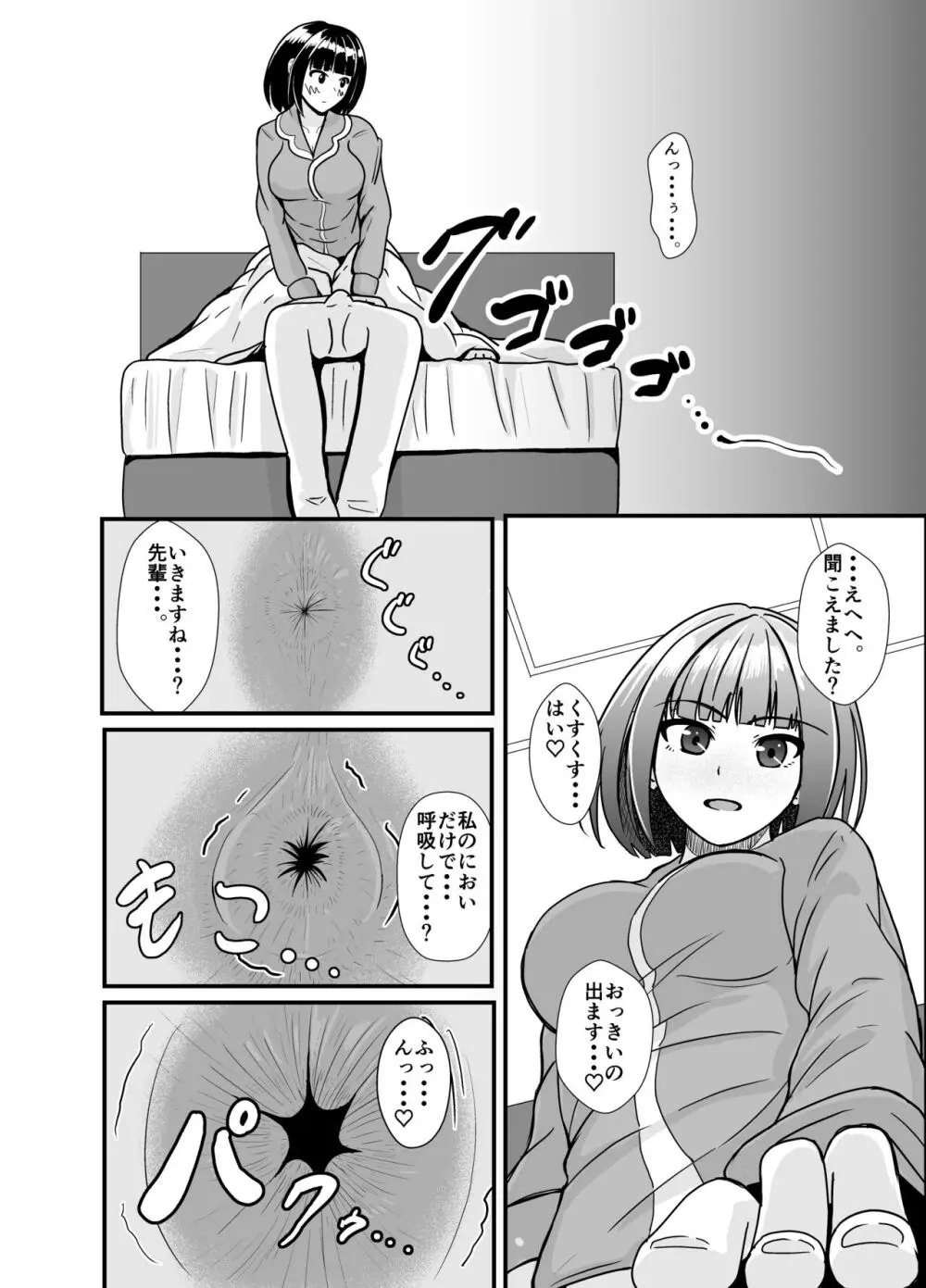 雨の日は後輩ちゃんとお布団の中で・・・ Page.23