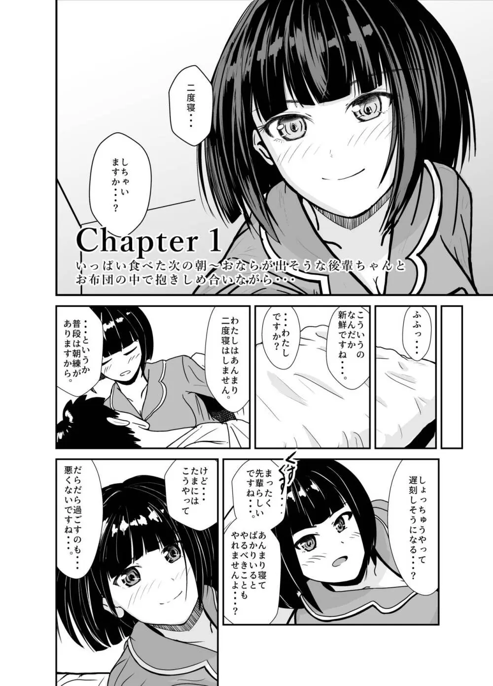 雨の日は後輩ちゃんとお布団の中で・・・ Page.5