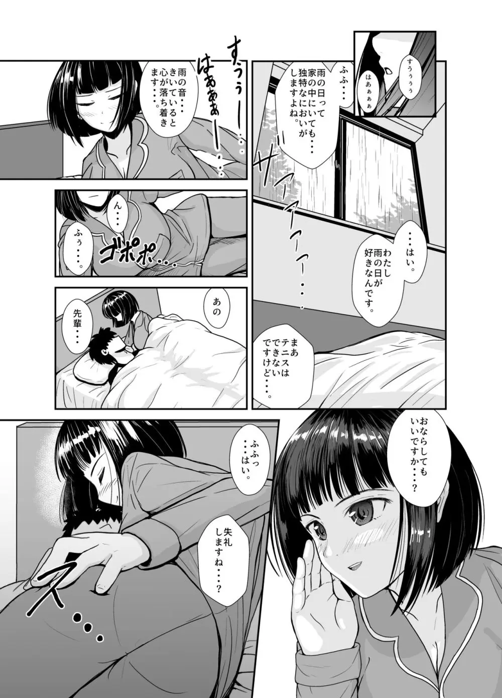 雨の日は後輩ちゃんとお布団の中で・・・ Page.6