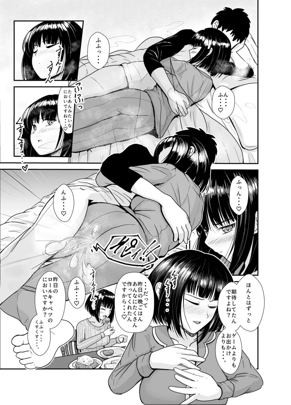 雨の日は後輩ちゃんとお布団の中で・・・ Page.8