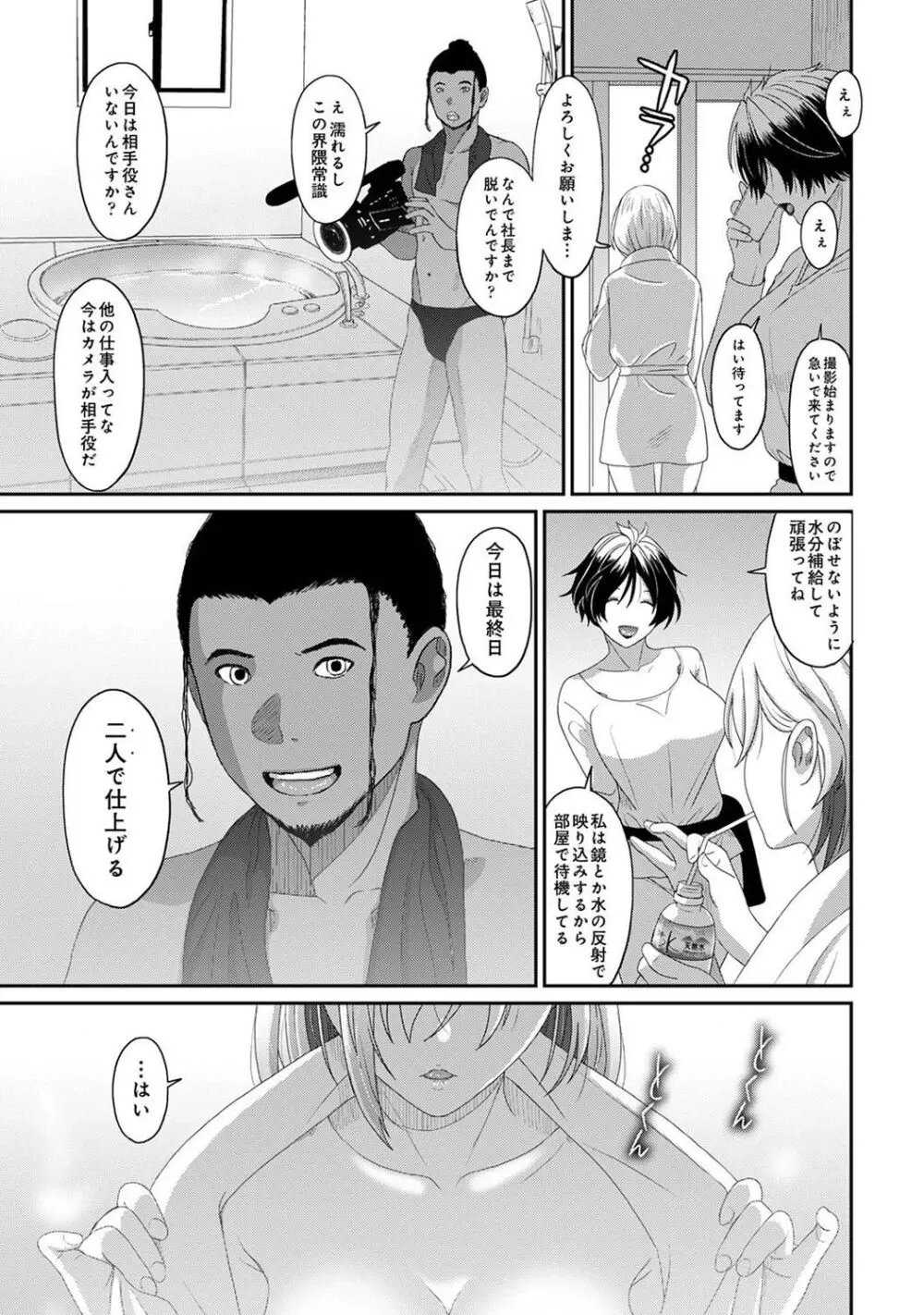 イタイアマイ 第29話 Page.38