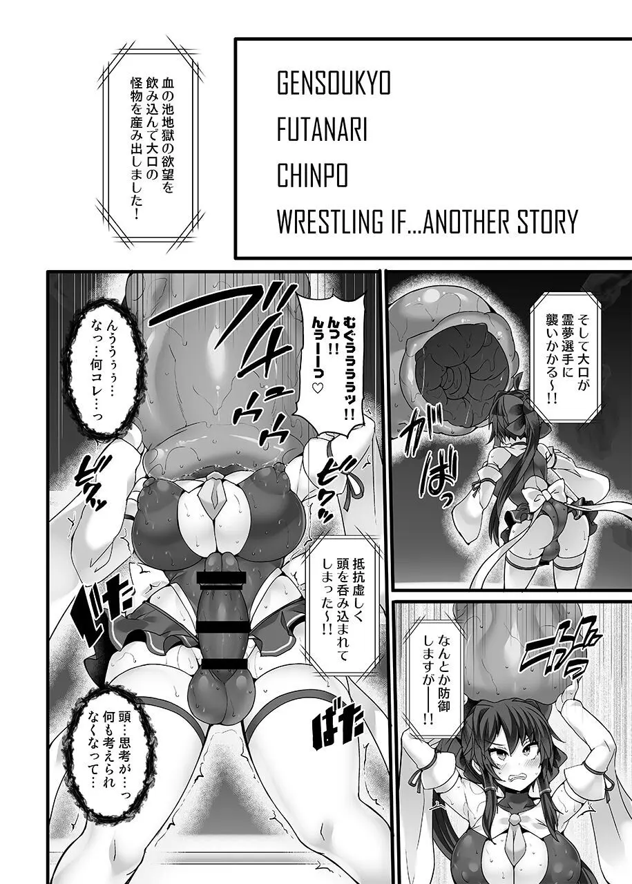 幻想郷フタナリチンポレスリングEcstasy5 霊夢VS尤魔 Page.28