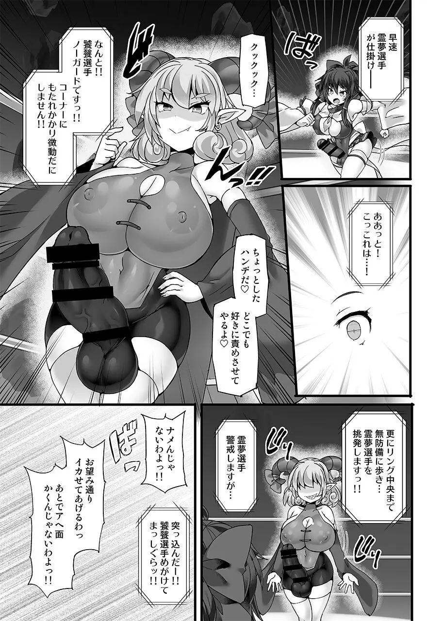 幻想郷フタナリチンポレスリングEcstasy5 霊夢VS尤魔 Page.9