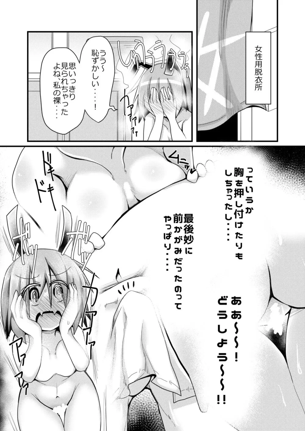 新しい遊びを覚えたチルノと大ちゃん Page.21