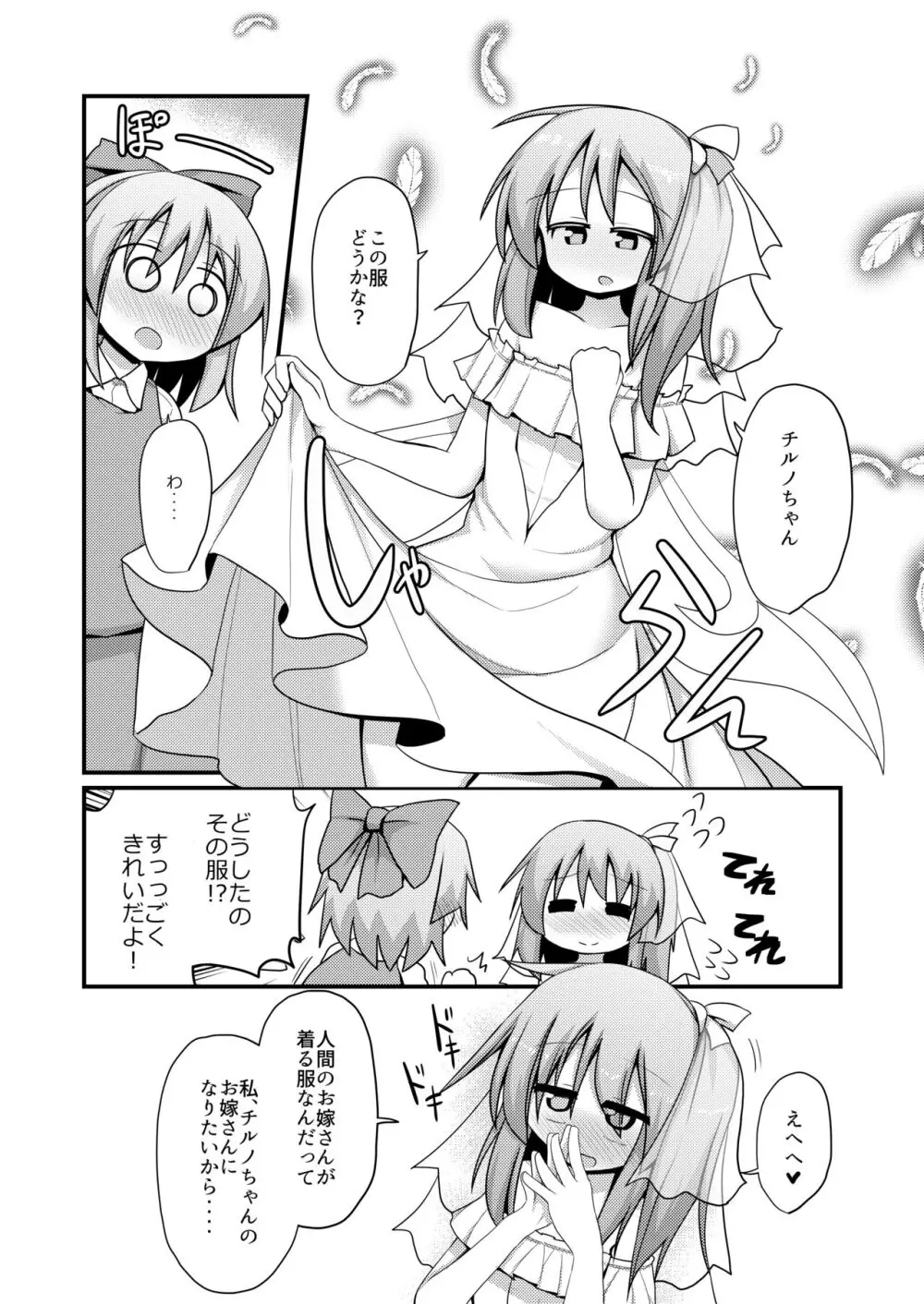 新しい遊びを覚えたチルノと大ちゃん Page.8