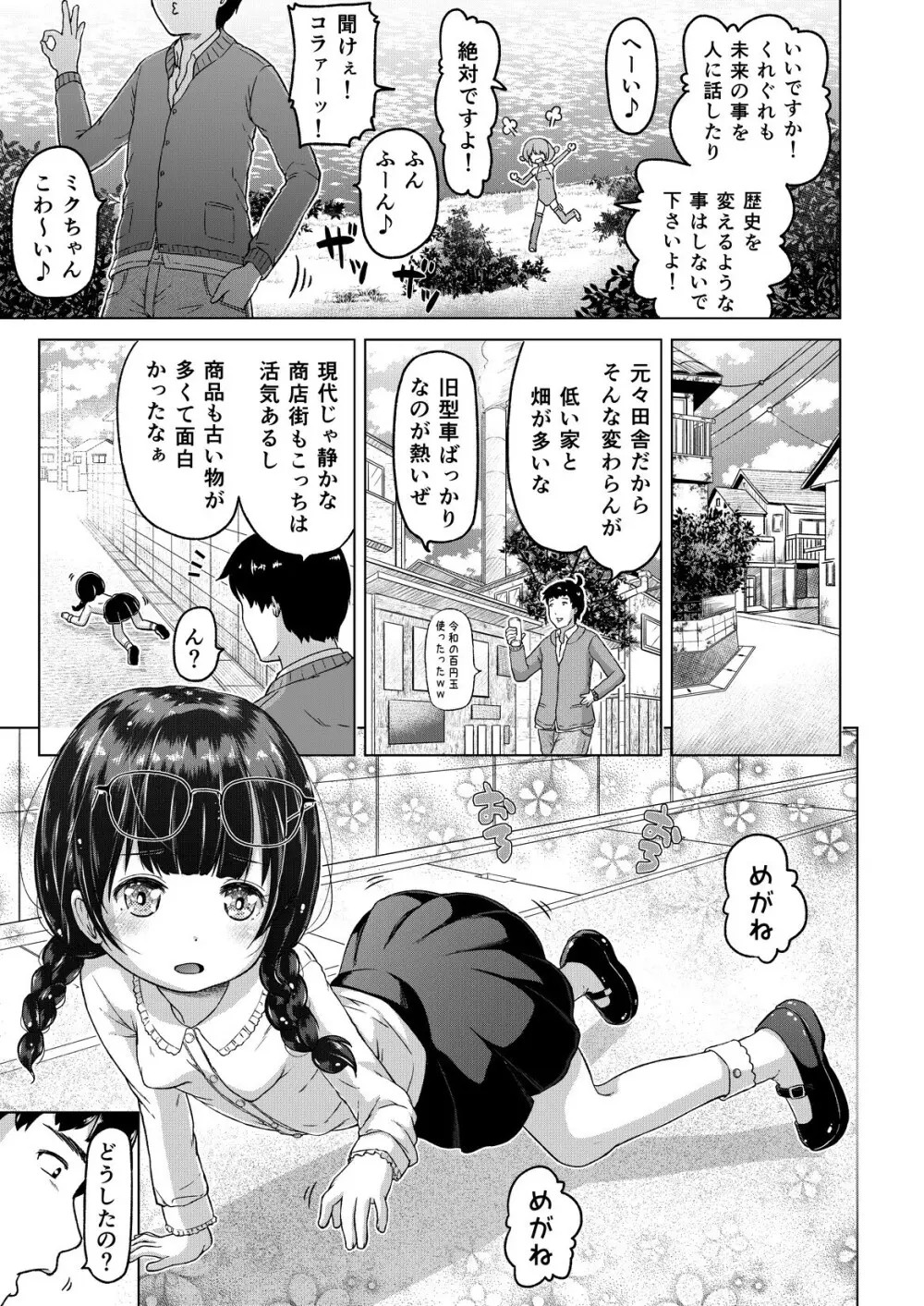 時をかけるロリコン Page.18