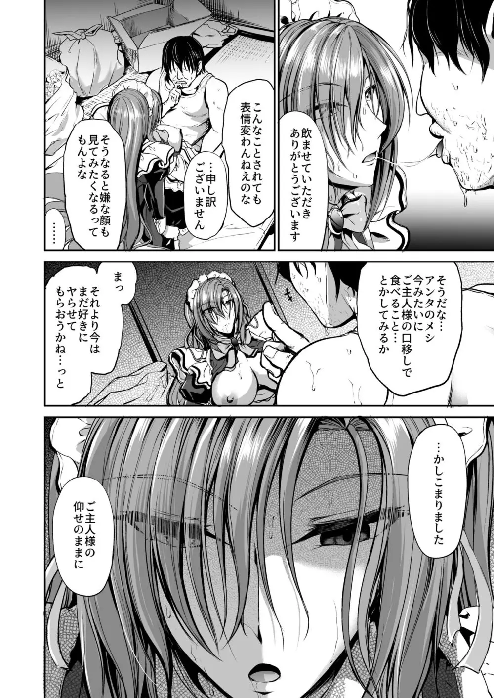 ご主人様の仰せのままに + 怜華編おまけ Page.19