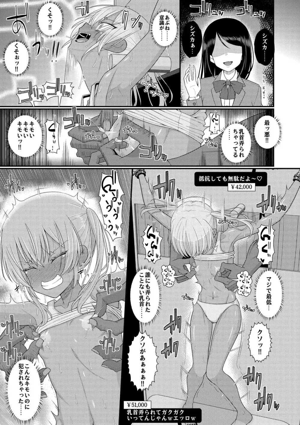 チク潮種付けオークション Page.14