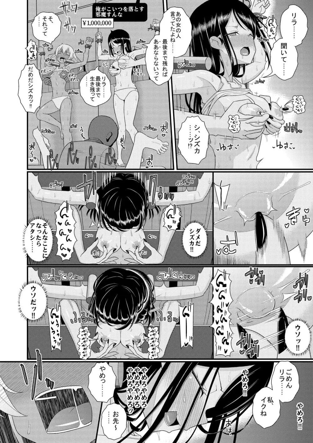 チク潮種付けオークション Page.21