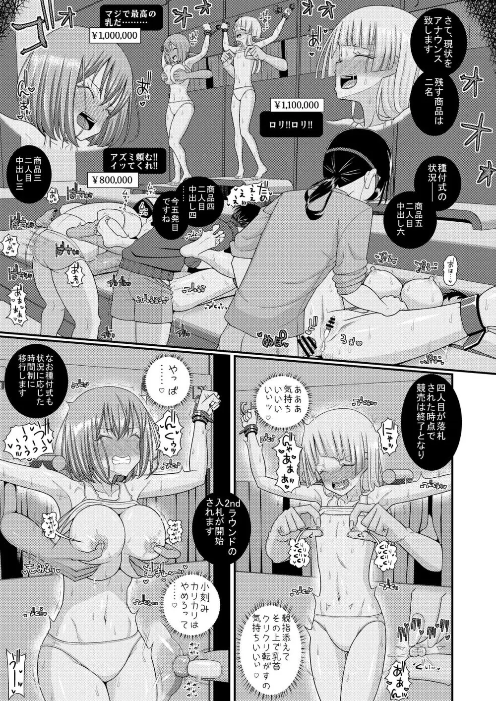 チク潮種付けオークション Page.34