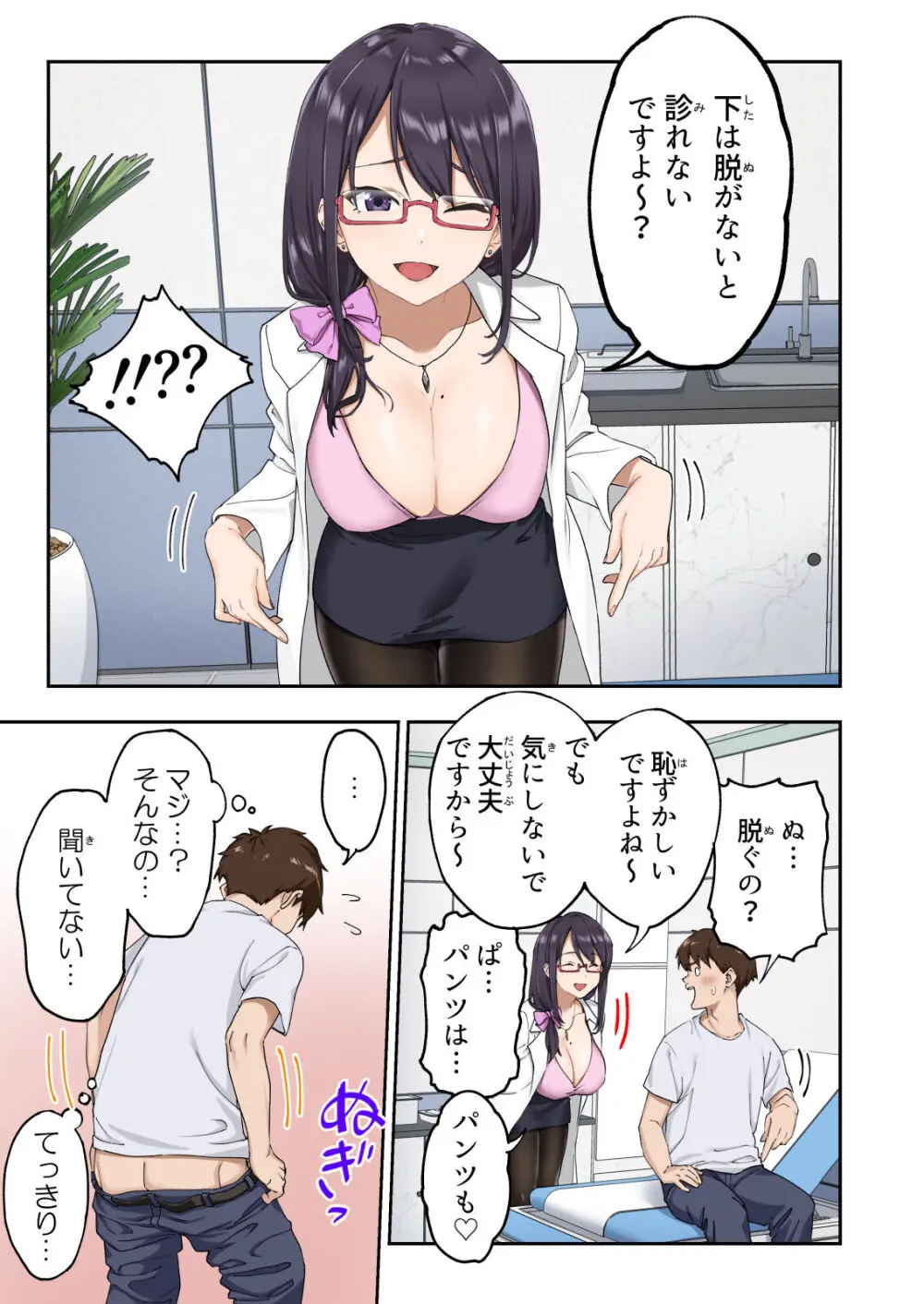 早漏克服クリニック Page.14