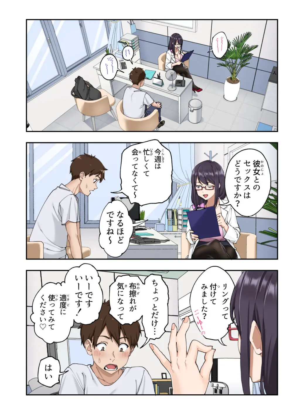 早漏克服クリニック Page.29