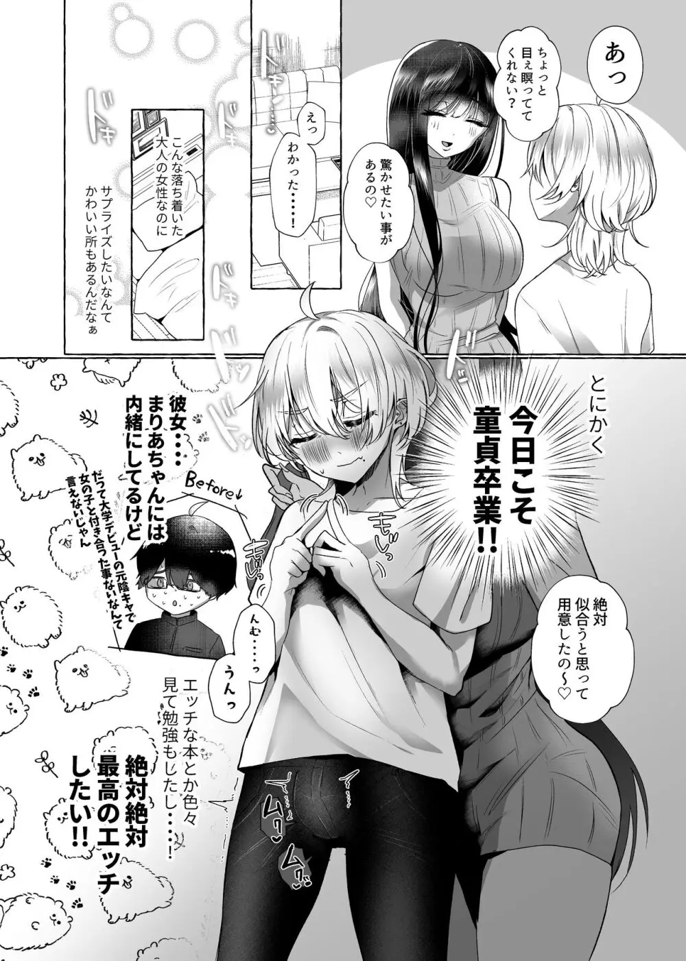 新 僕は彼女の犬になる Page.4