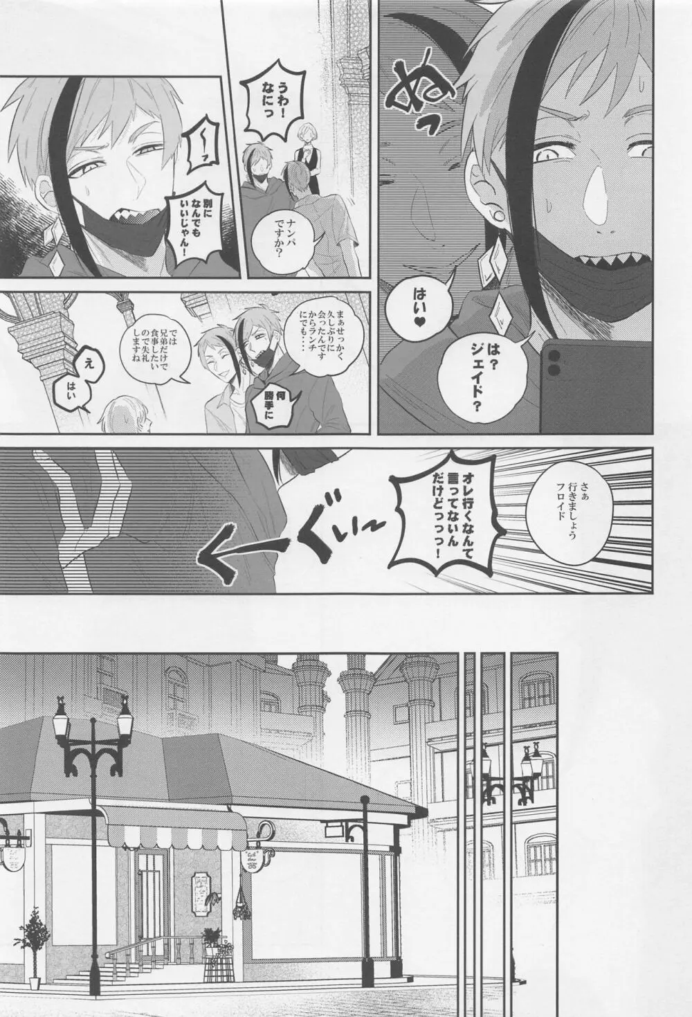 臆病者によろしく Page.12