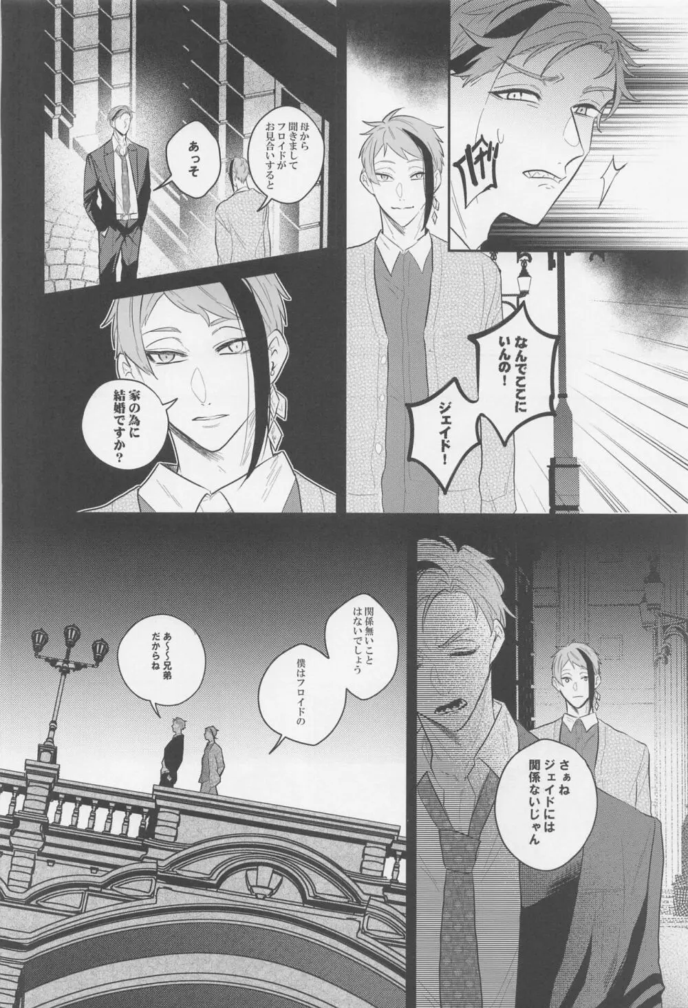 臆病者によろしく Page.19