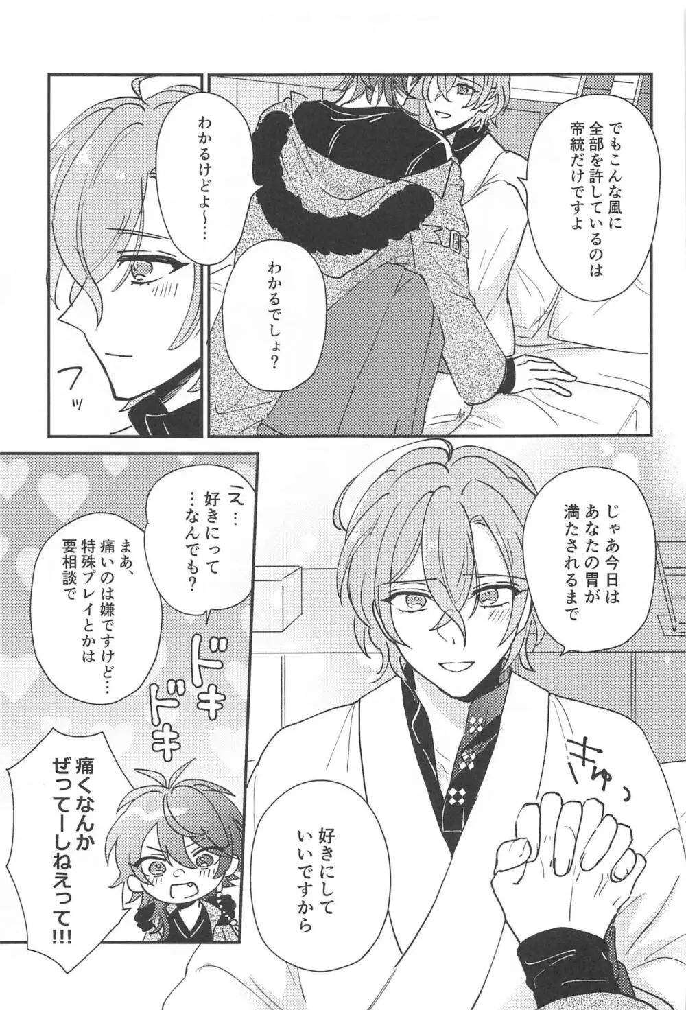 胃の腑に落ちるまで Page.14