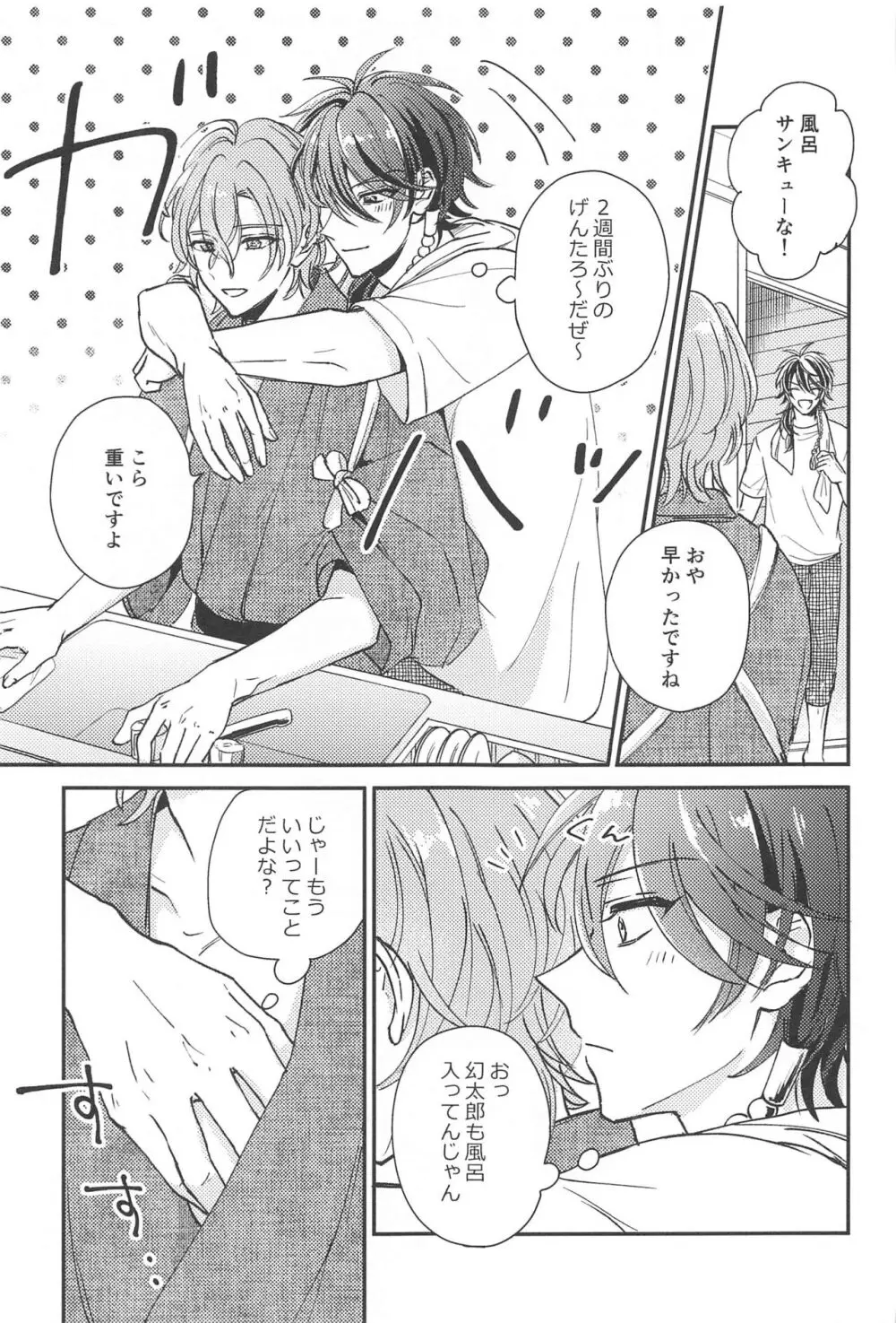 胃の腑に落ちるまで Page.2