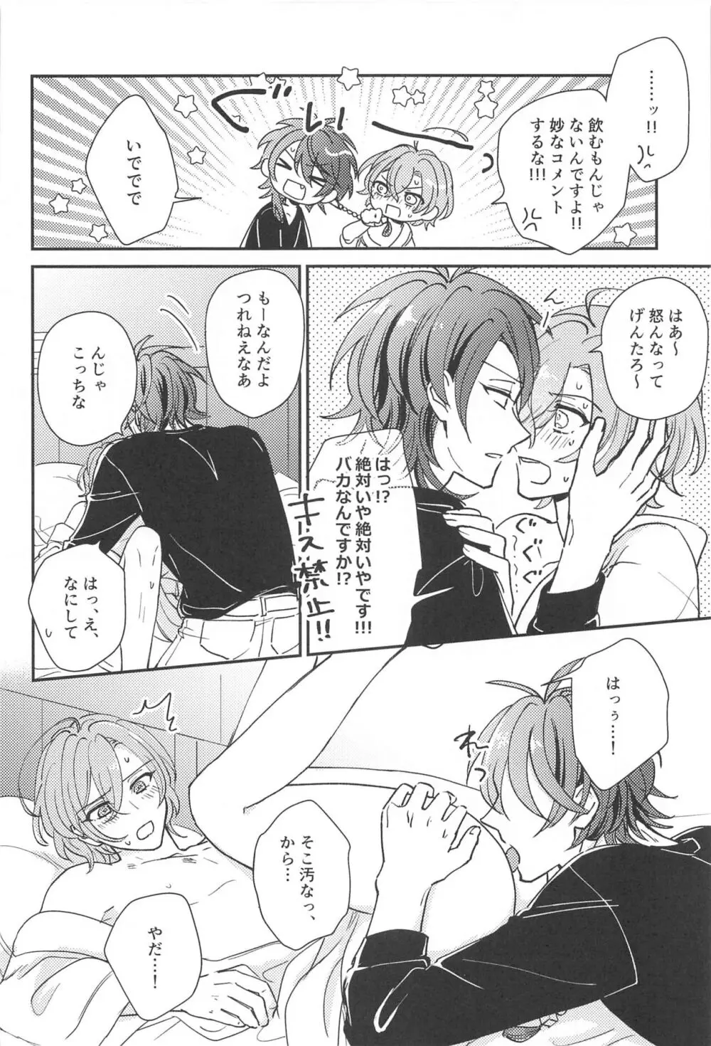 胃の腑に落ちるまで Page.21