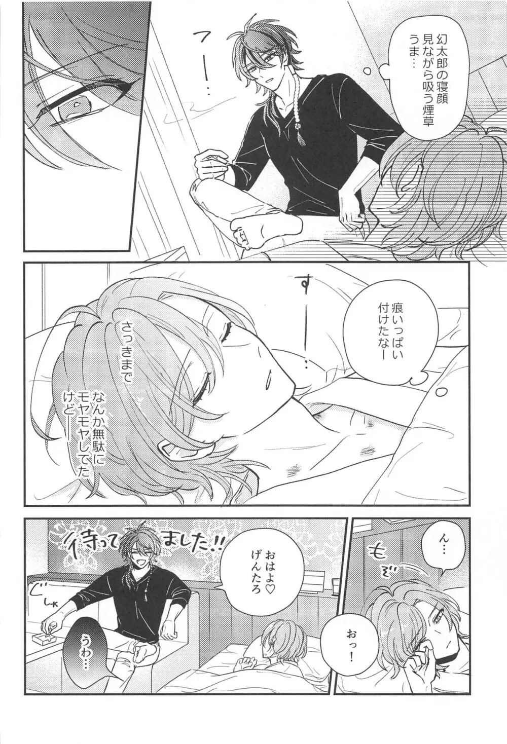 胃の腑に落ちるまで Page.29